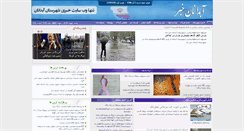 Desktop Screenshot of abdanannews.com